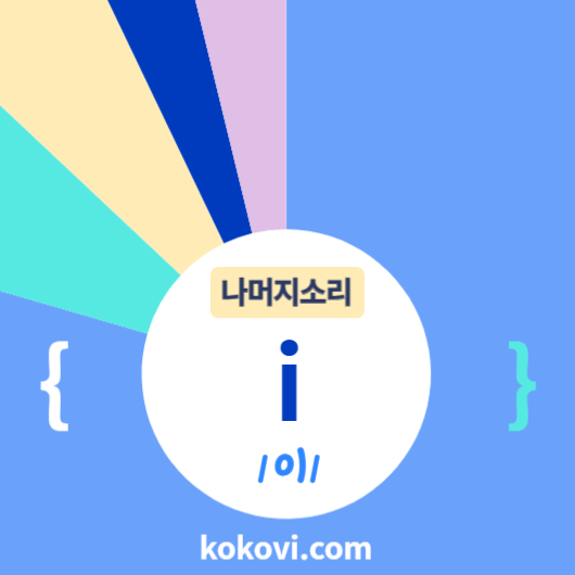 나머지소리 {i} 썸네일
