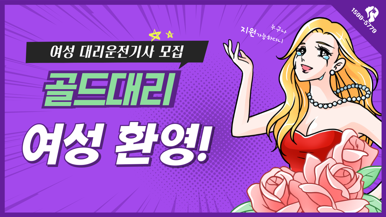 여성알바 여성부업 여자대리기사 모집