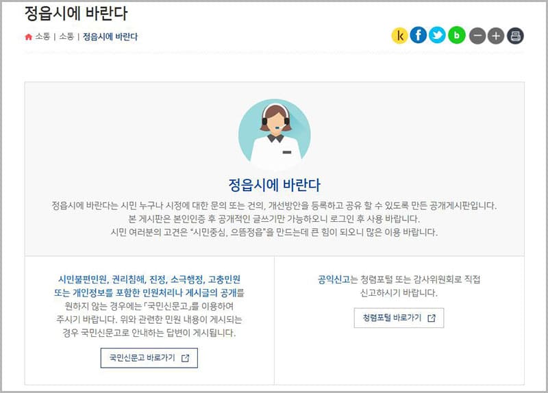 민원 신청(국민신문고)