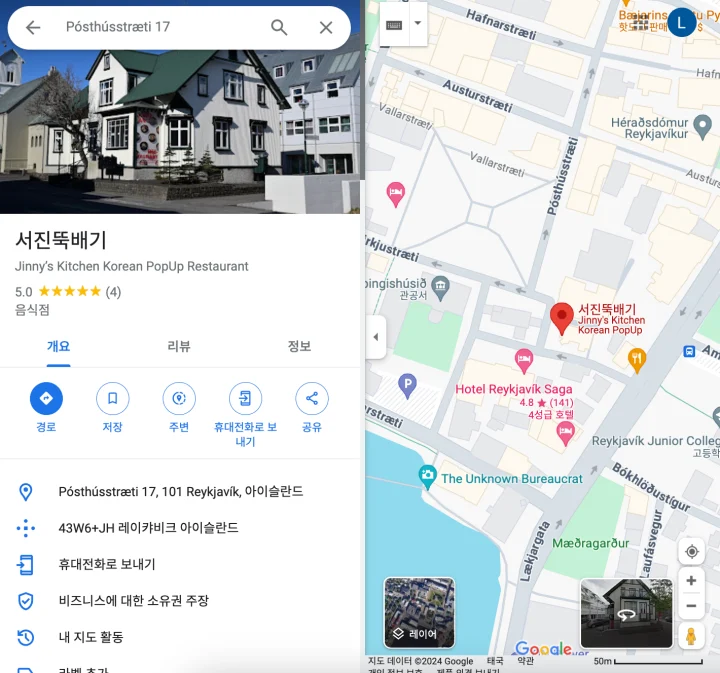 서진뚝배기 아이슬랜드 위치