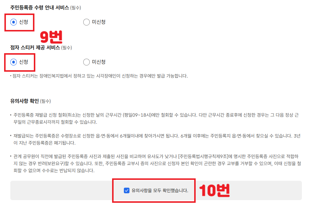 IC주민등록증 발급