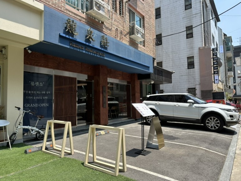 류센소