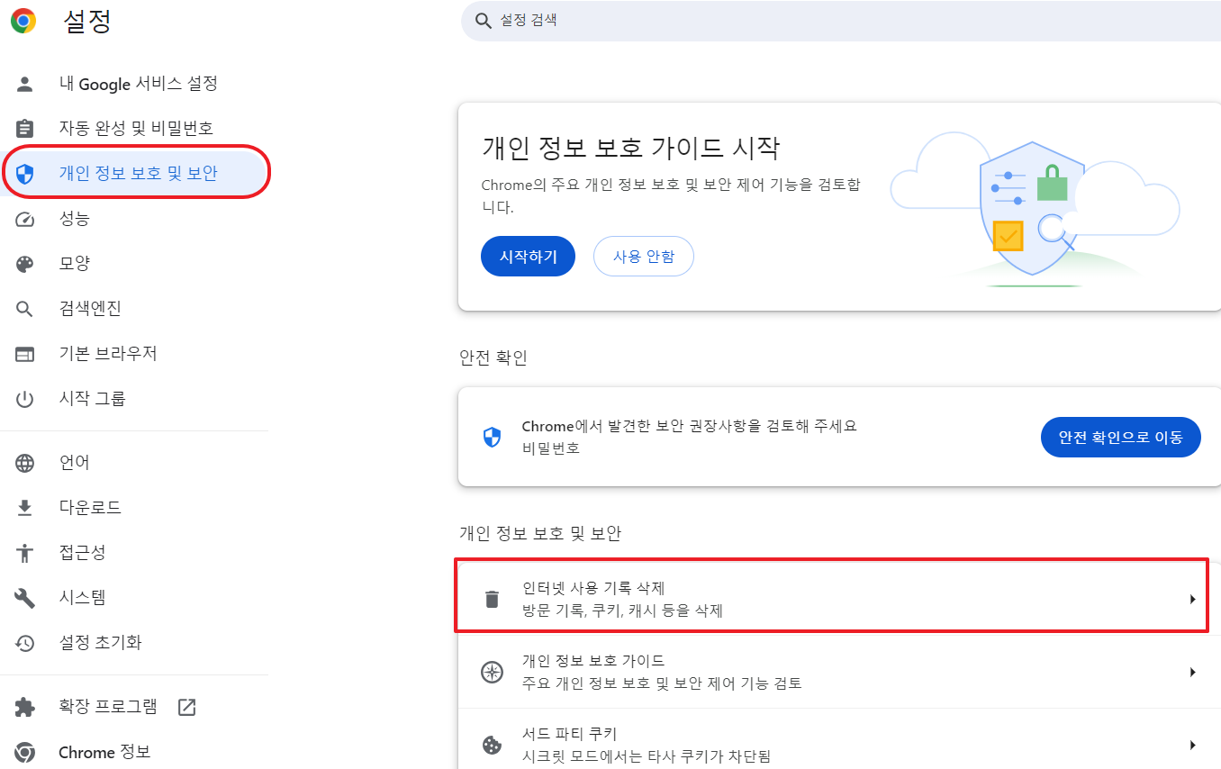 크롬 쿠키삭제