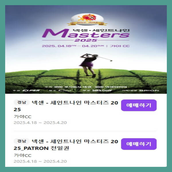 2025 KLPGA 넥센 세인트나인 마스터즈