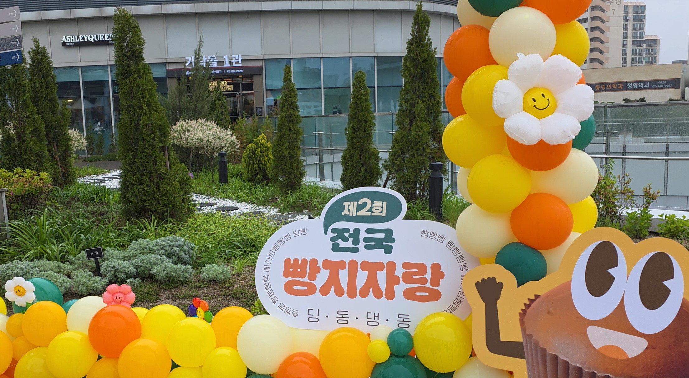 가락몰 빵지자랑 축제