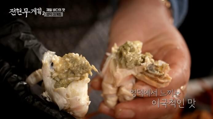 대게찜