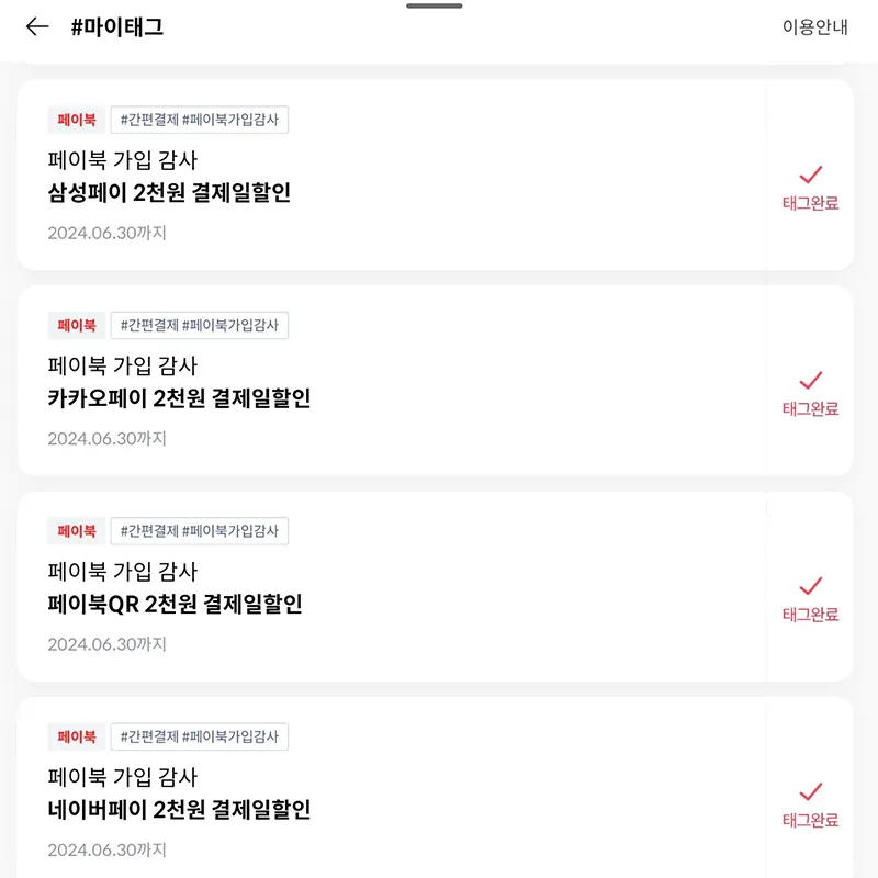 페이북-마이태그