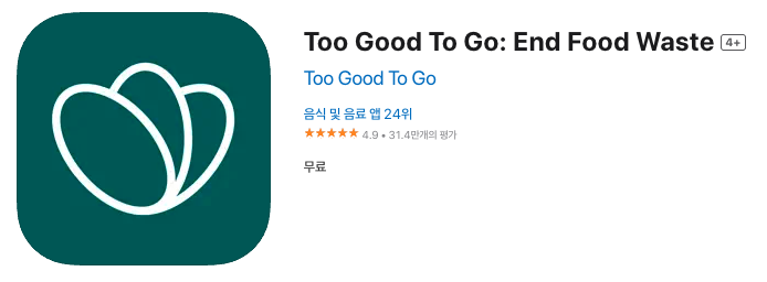 프랑스 여행 필수 앱 Too Good to go