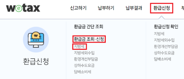 자동차세 환급신청 2