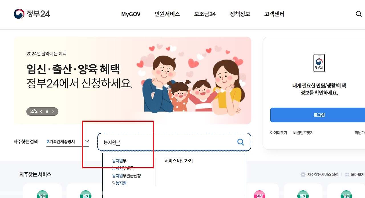 2. 농지원부 검색하기
농지원부 명칭이 농지대장으로 변경됨
농지원부 검색해도 농지대장으로 뜨니 참고하세요.