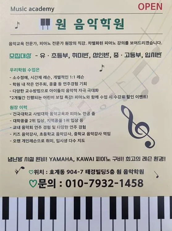 원음악학원
