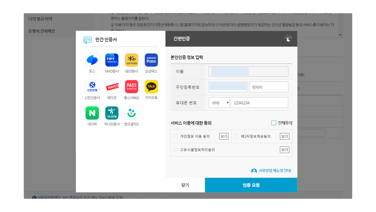 기본증명서 인터넷 발급 절차 5