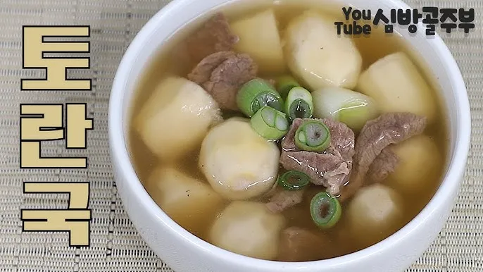 토란국 맛나게 끓이는법 재료 손질 팁_6