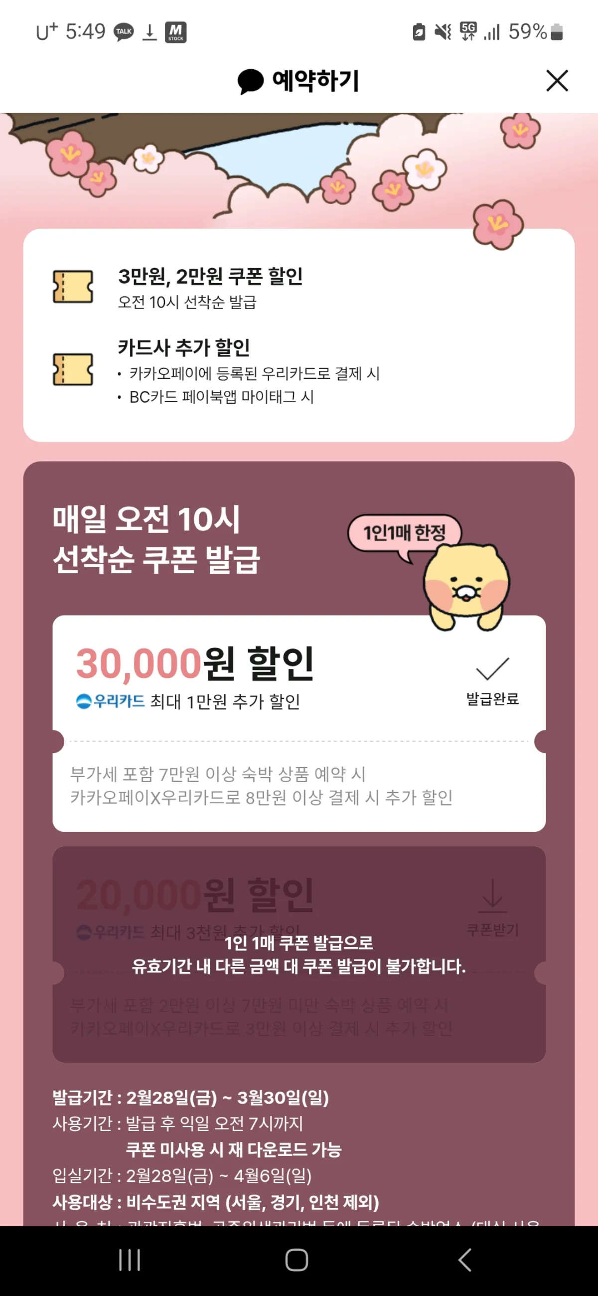 카카오톡-예약하기-할인쿠폰-다운