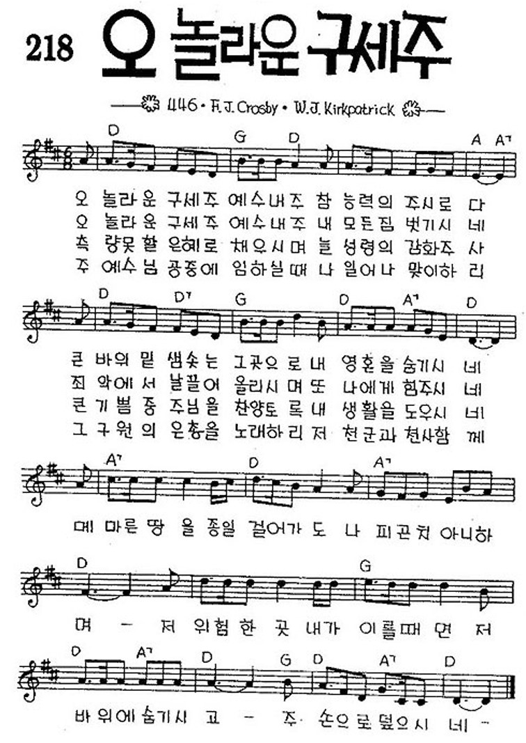 오 놀라운 구세주