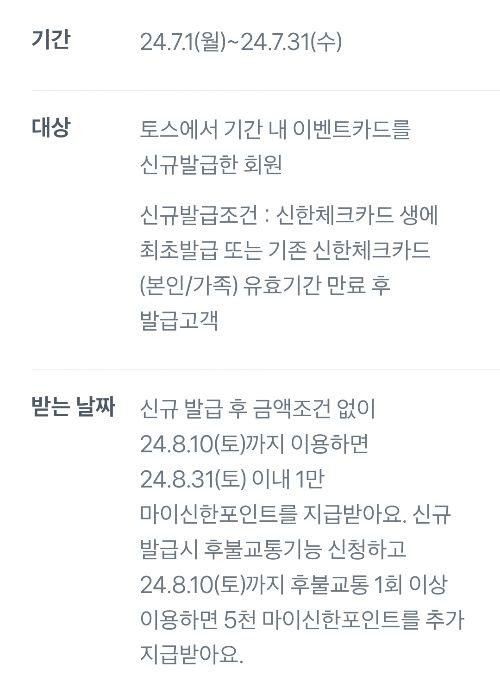 2024년+7월+신한+체크카드+신규혜택+참여방법2