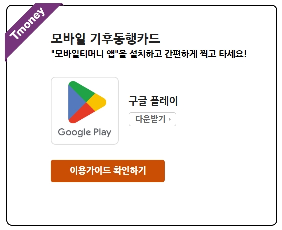 기후동행카드 모바일
