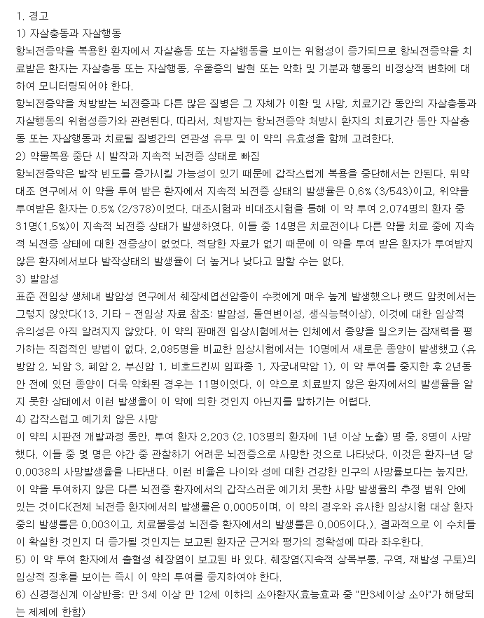 뉴로카바캡슐-복용-주의사항