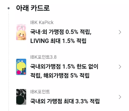 2025년+8월+신용카드+IBK기업+신규혜택+대상카드