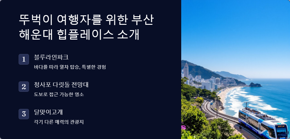 부산여행