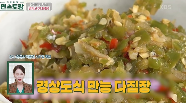 경상도식-멸치고추다짐장