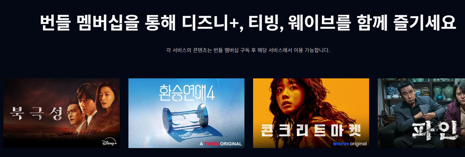 디즈니플러스 성인인증 방법