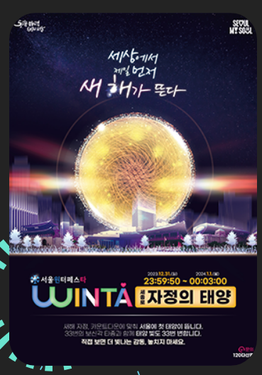 연말 새해맞이 축제