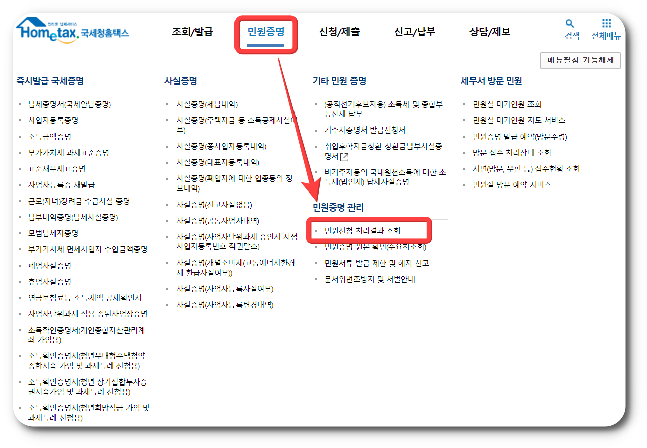 사실증명 총사업자등록내역 발급하기