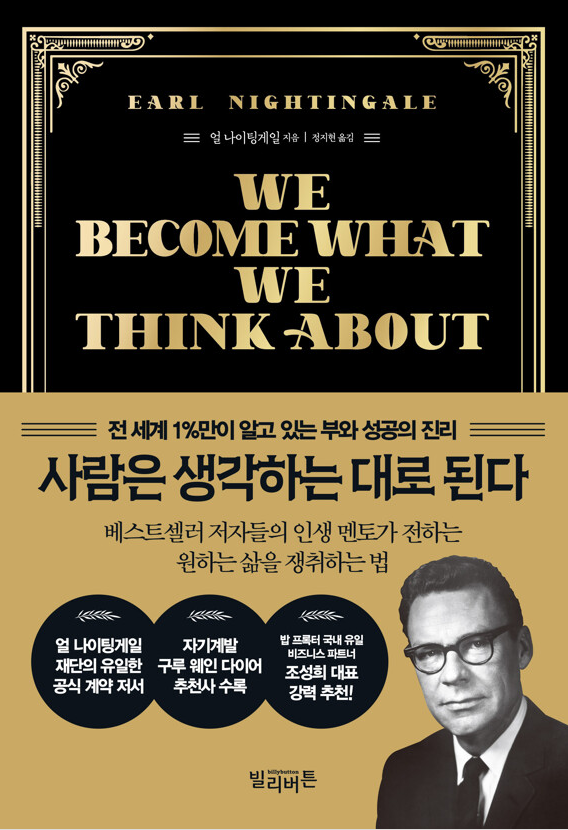 사람은 생각하는 대로 된다 책 내용을 설명합니다