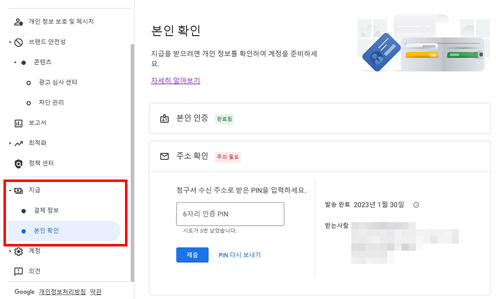 구글애드센스 본인확인절차