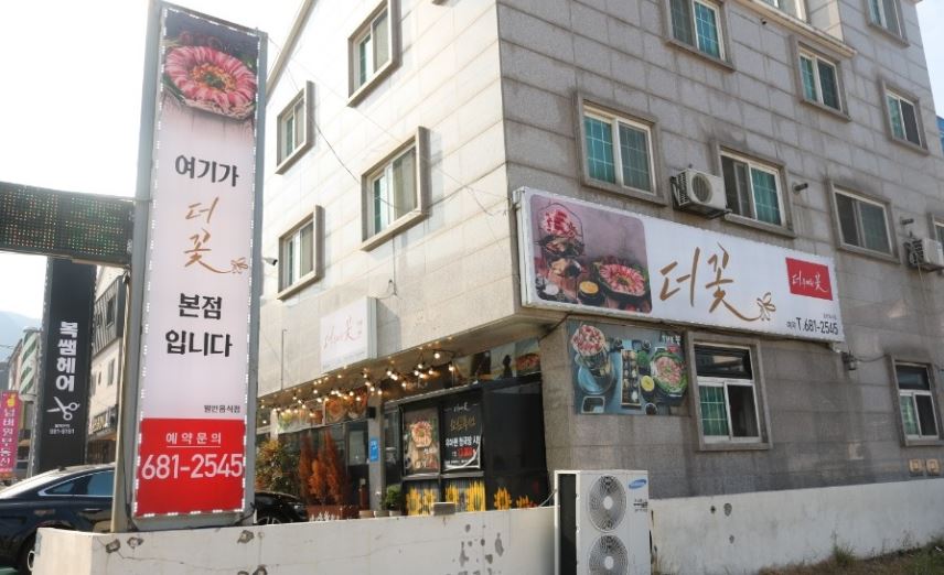 더꽃 본점 외부모습