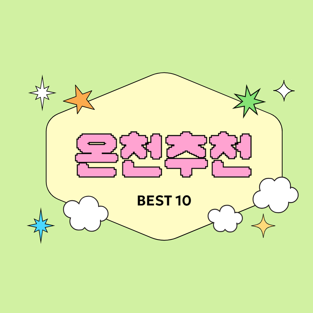 국내 온천 추천 BEST 10 가성비 꿀팁과 숙박 정보, 맛집 명소 총정리