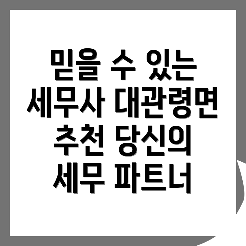 대관령면 세무사