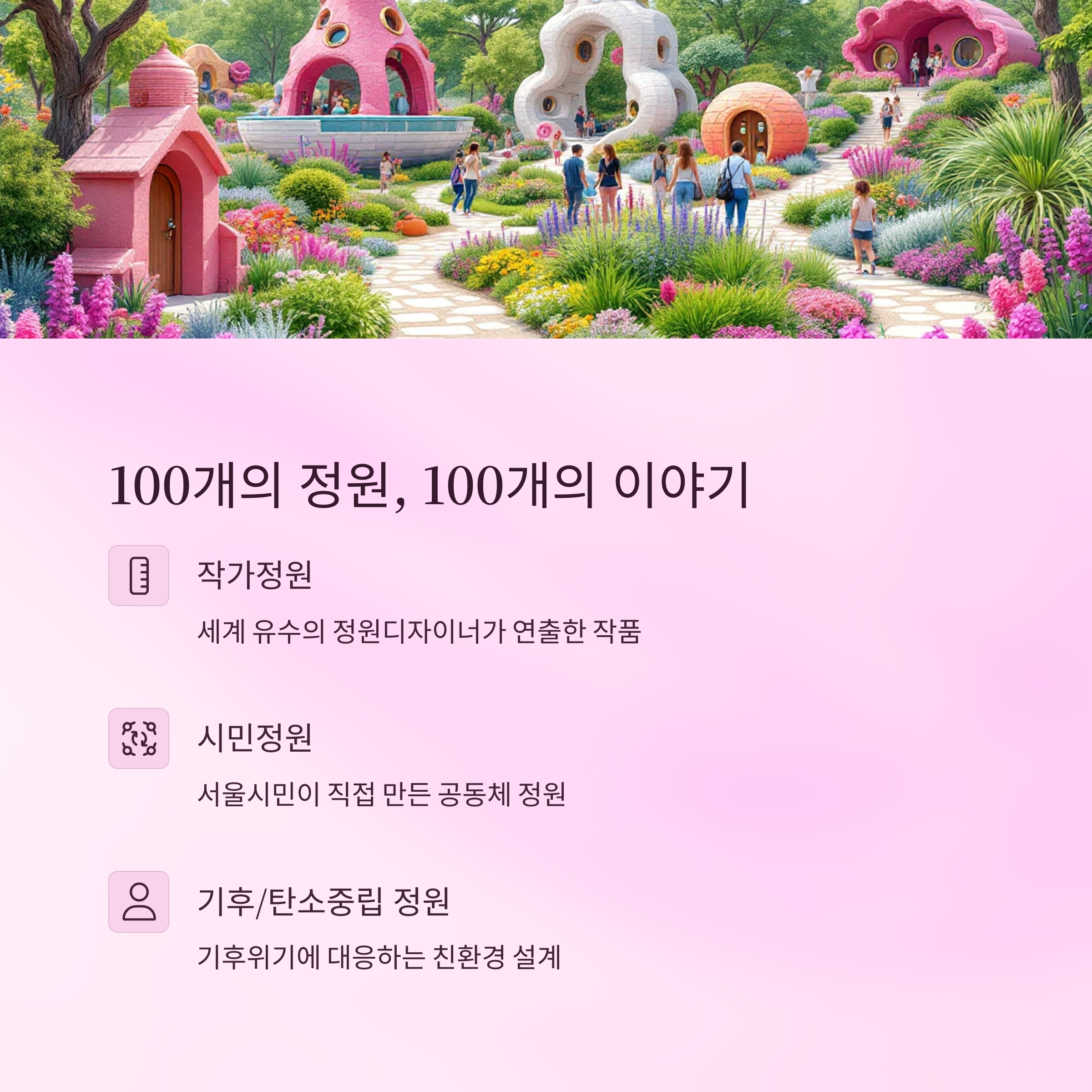 2025 서울 보라매공원 국제 정원 박람회