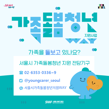 “서울시민 필독! 월 최대 54만 5천원!!! 2025 주거급여 신청방법, 자격요건 총정리(청년.가족 지원 포함)”