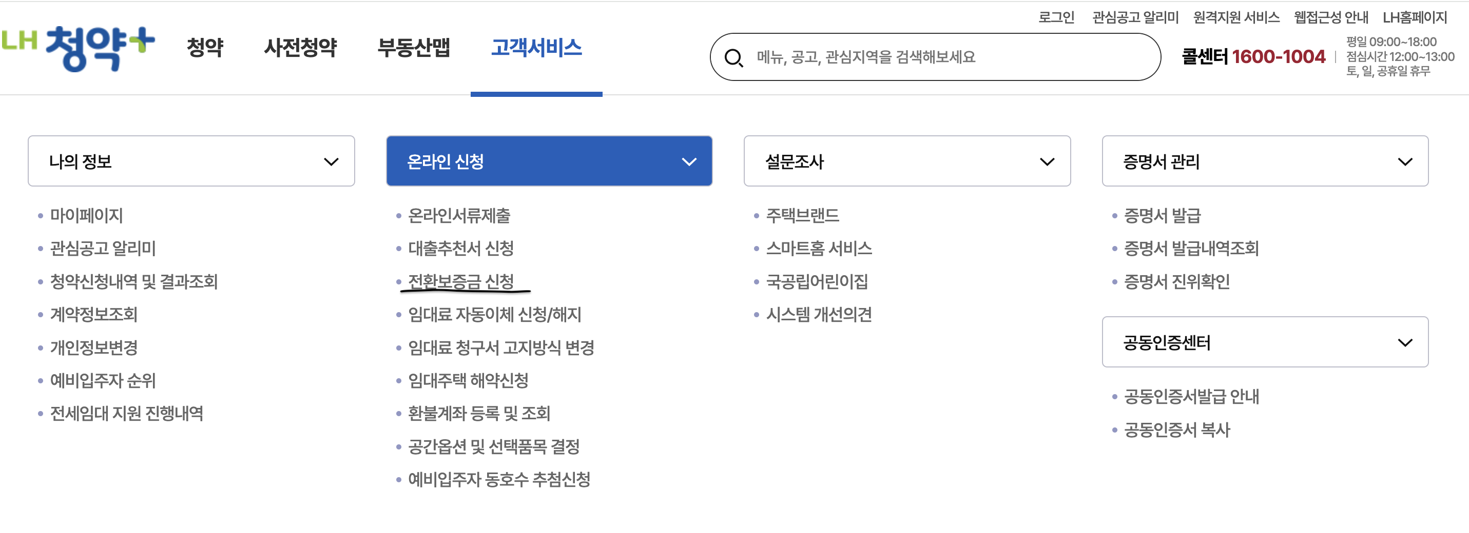 LH 행복주택 보증금 전환 방법