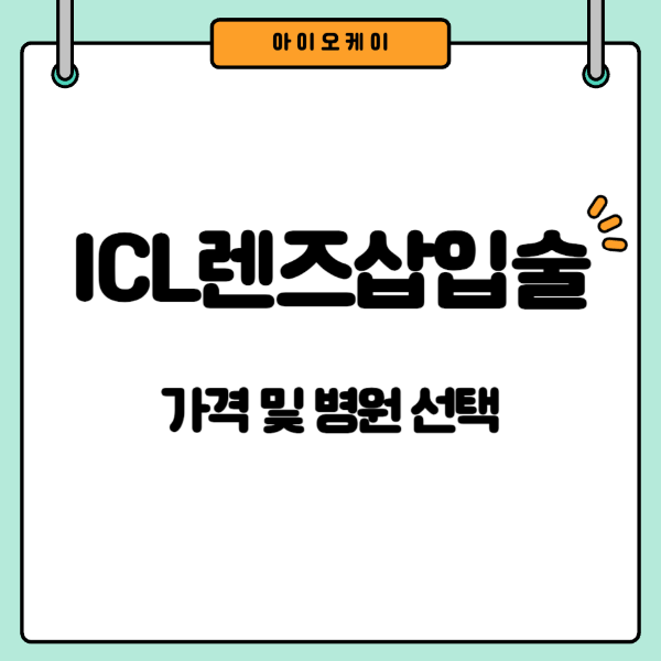 ICL렌삽