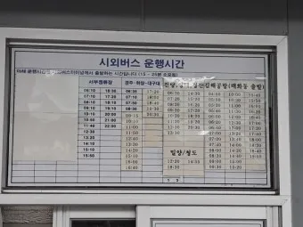 울산 시외버스 터미널 시간표 예매 요금_14