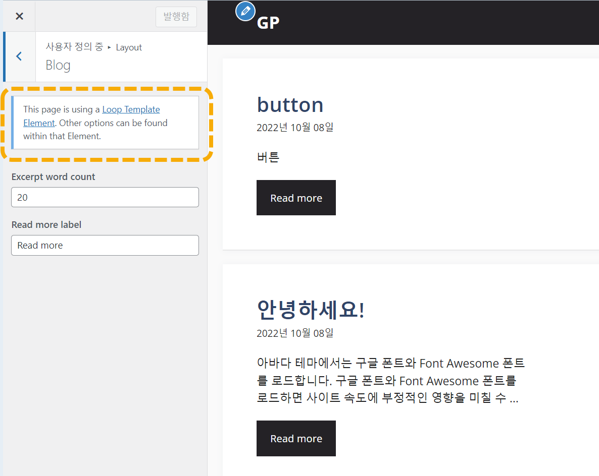워드프레스 GeneratePress 테마: 블로그 설정 옵션이 표시되지 않는 경우