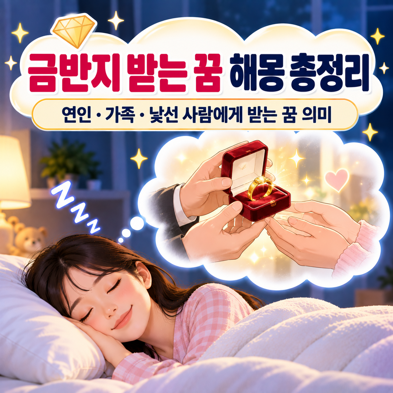 금반지 받는 꿈