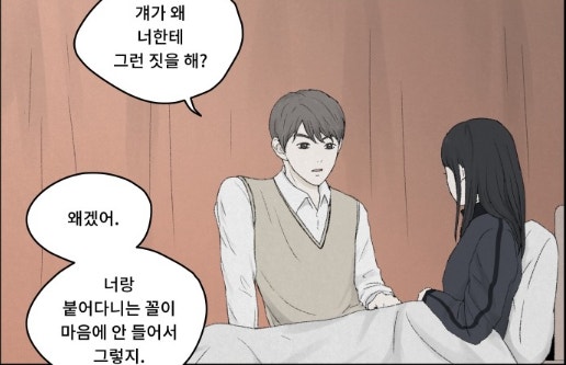 친애하는 X 몇부작 결말 웹툰 등장인물 줄거리 출연진