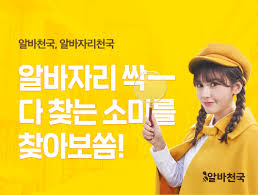 부산 알바천국 구인구직