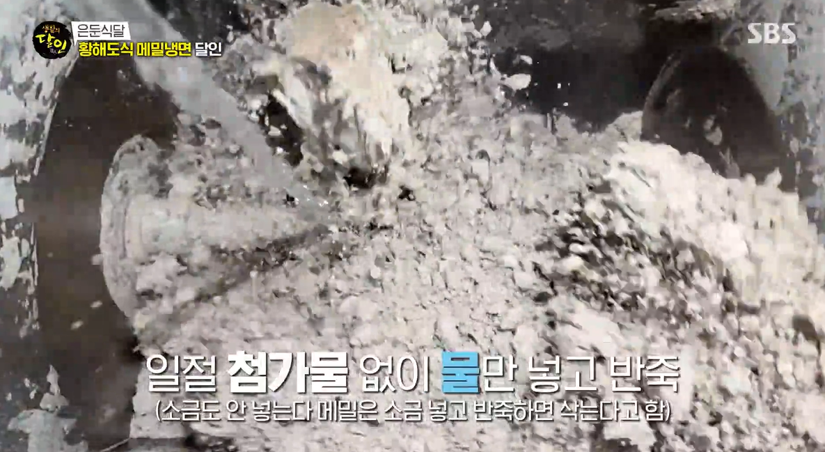 생활의 달인 황해도식 메밀냉면