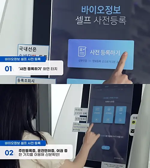 바이오인증-셀프-등록하는-방법