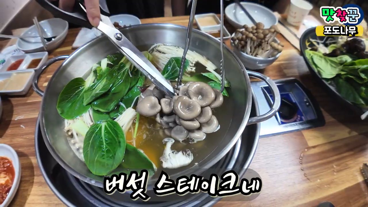 소고기와 버섯, 채소가 담긴 접시