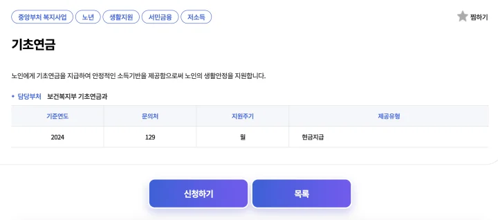 기초연금 신청하기