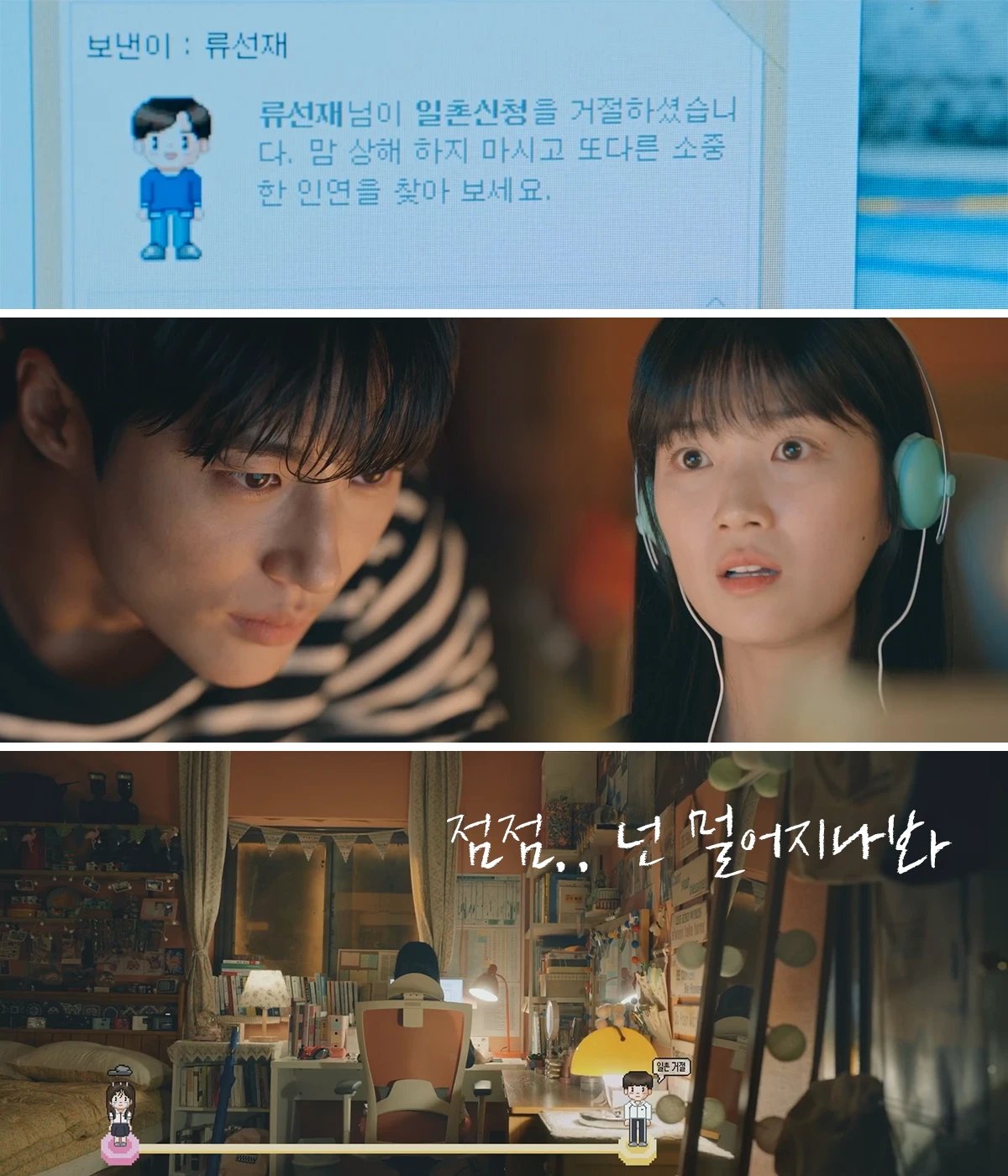 선재에게-일촌신청-거절-당하는-솔이