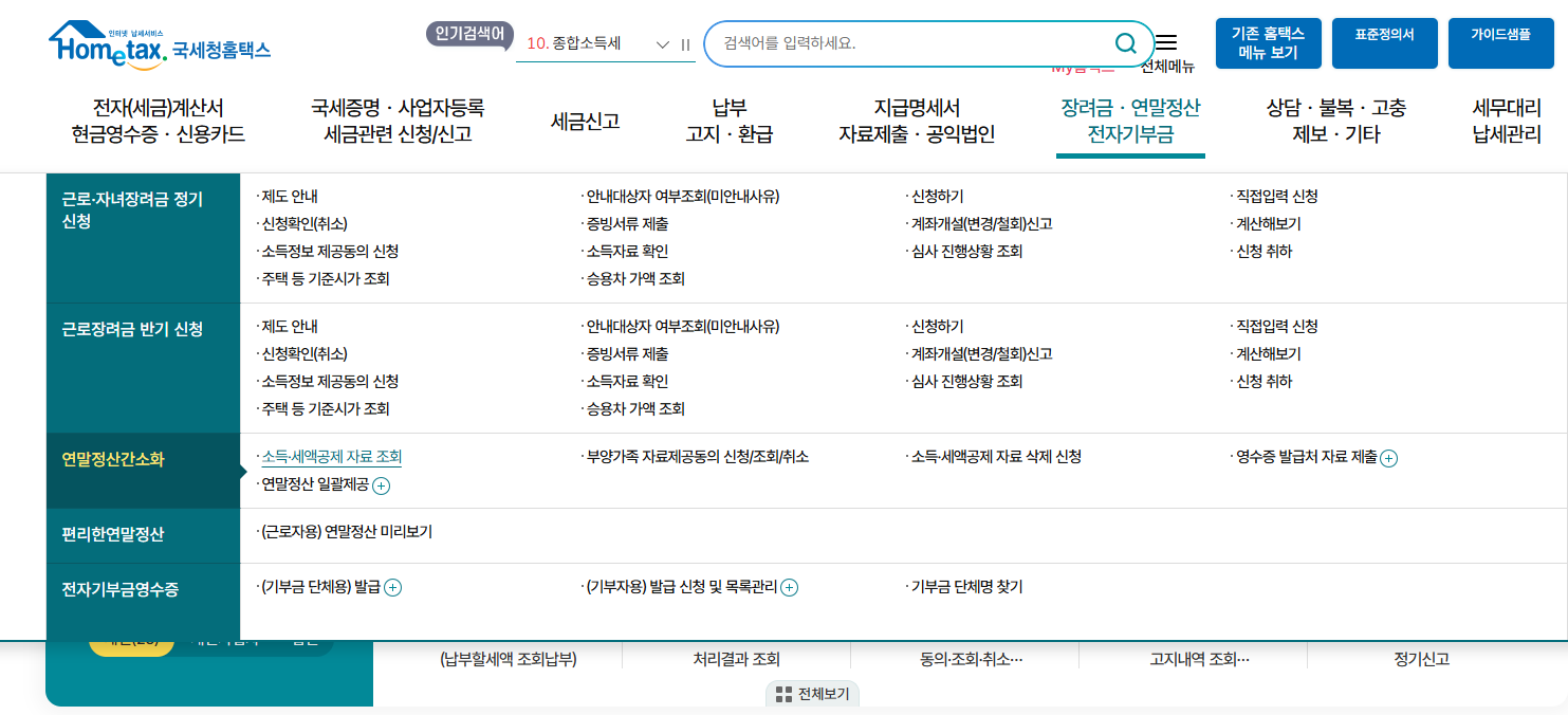 자동차 보험료 연말정산 최대 13.2% 공제