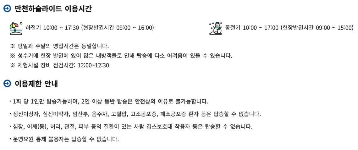 만천하슬라이드-이용정보