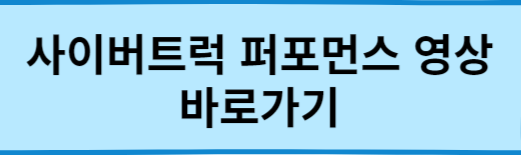 테슬라-사이버트럭-퍼포먼스-영상